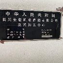 出售：四川长征650加工中心同款两台